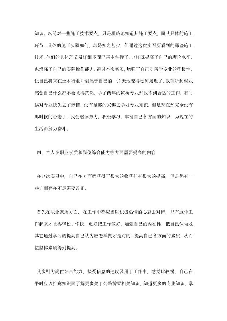 大四毕业生校外实习报告.docx第8页