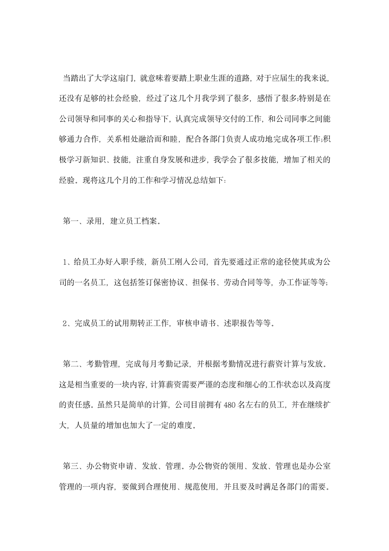 大四毕业生校外实习报告.docx第13页