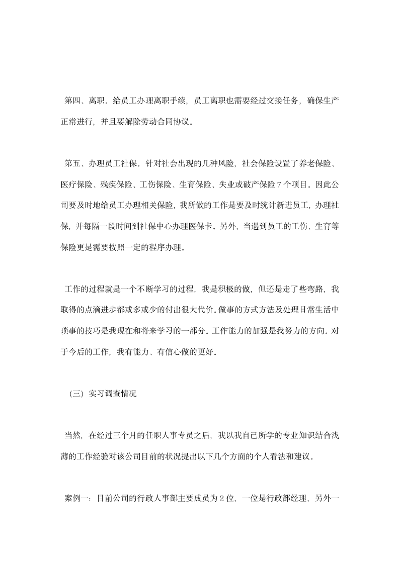 大四毕业生校外实习报告.docx第14页