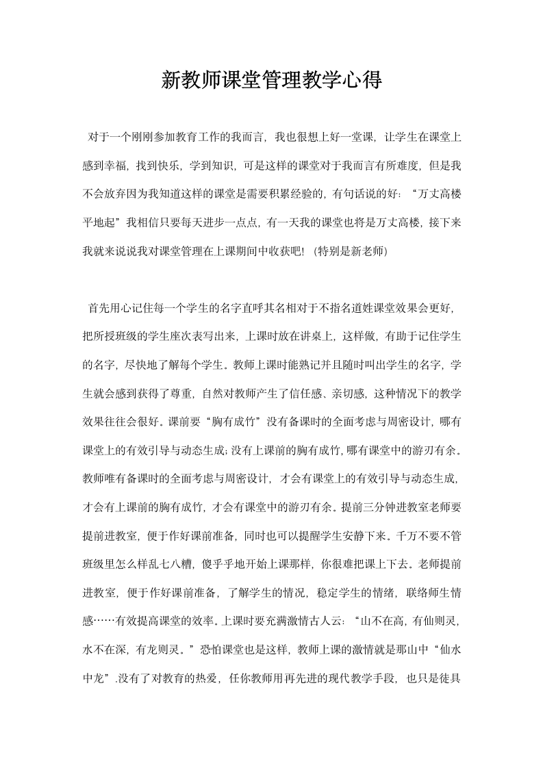 教师课堂管理教学心得.docx第1页