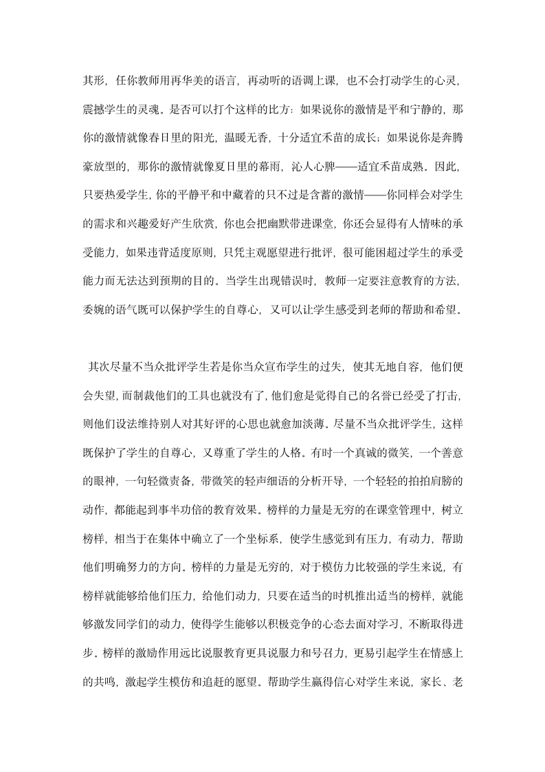 教师课堂管理教学心得.docx第2页