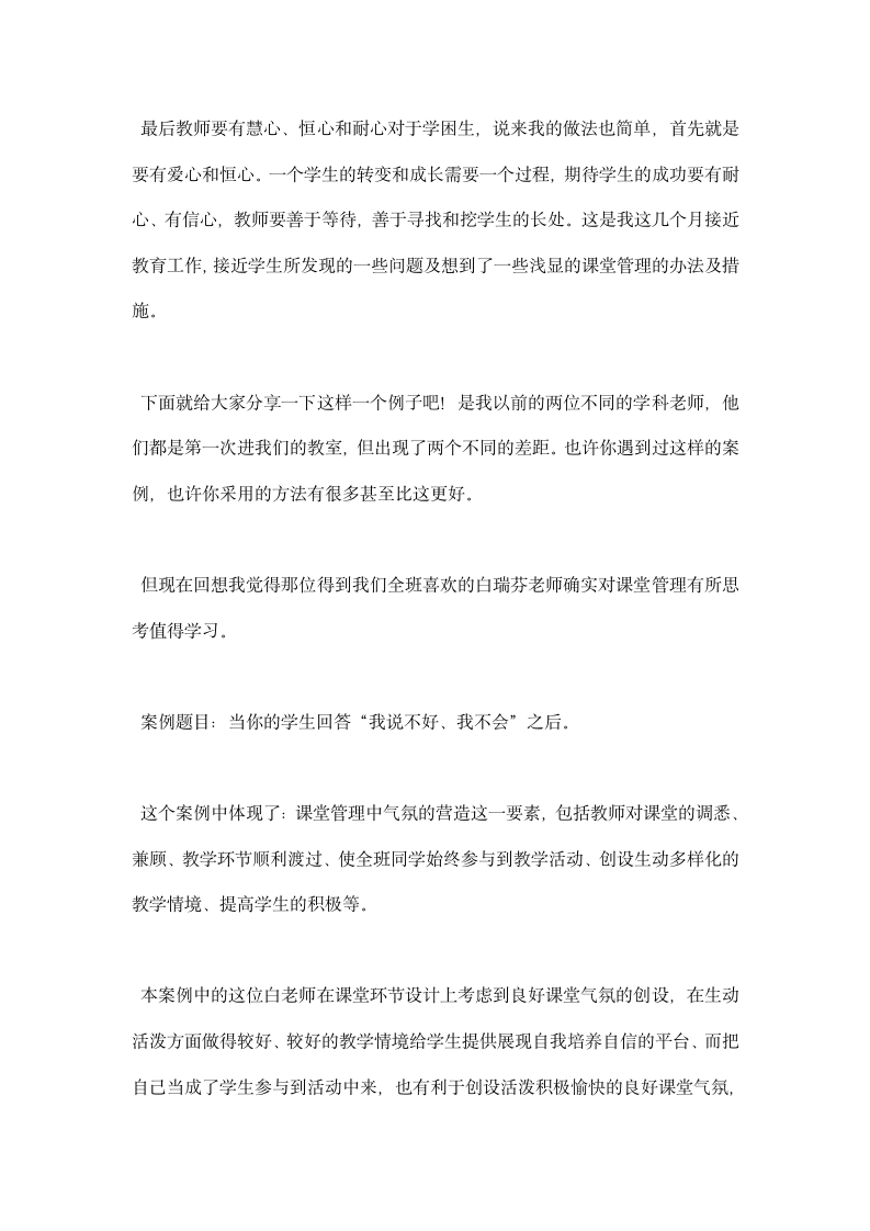 教师课堂管理教学心得.docx第4页