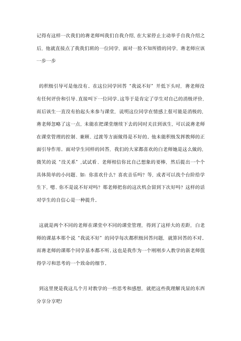 教师课堂管理教学心得.docx第5页