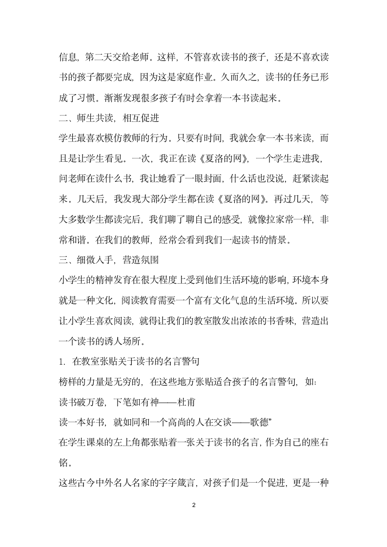 浅谈农村小学生课外阅读习惯培养.docx第2页