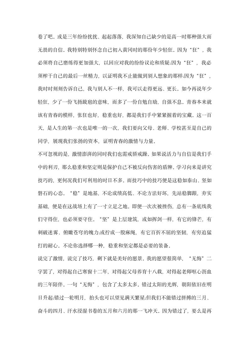 高考百日誓师动员大会学生迎战发言稿.docx第2页