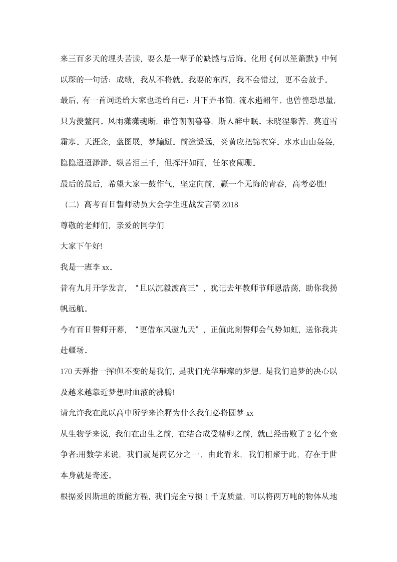 高考百日誓师动员大会学生迎战发言稿.docx第3页