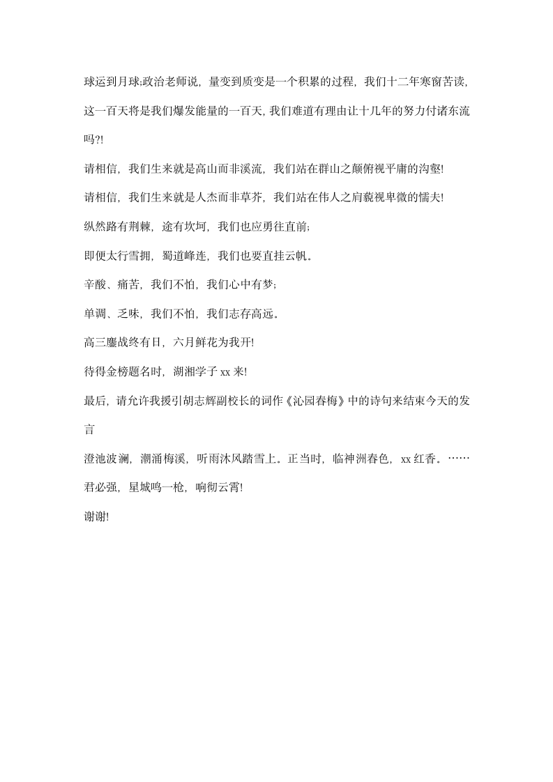 高考百日誓师动员大会学生迎战发言稿.docx第4页