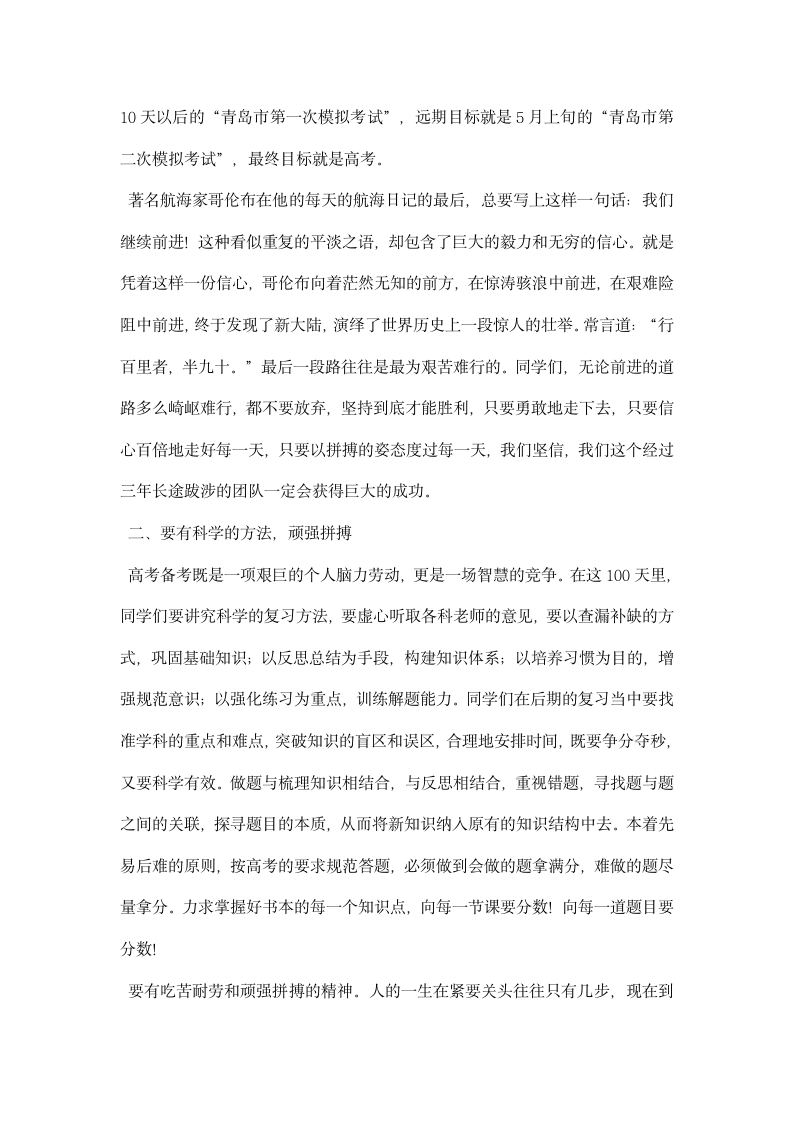 百日誓师大会级部主任发言稿.docx第2页