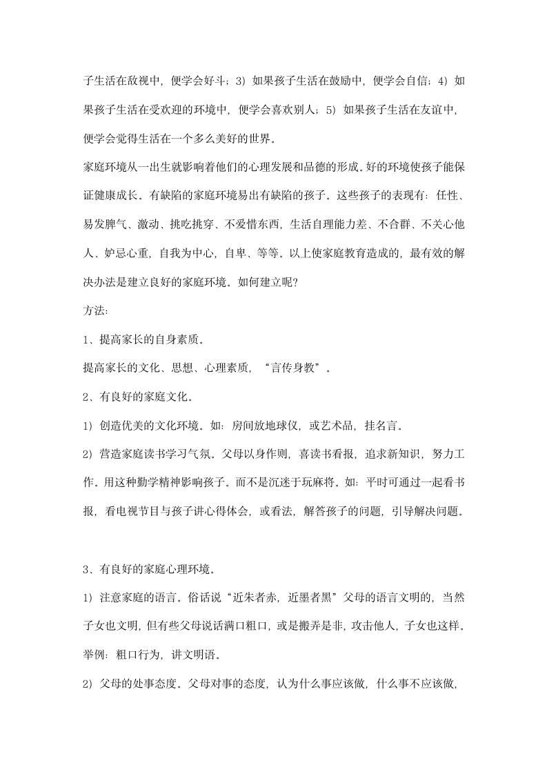 高中期末家长会教师班主任发言稿.docx第2页