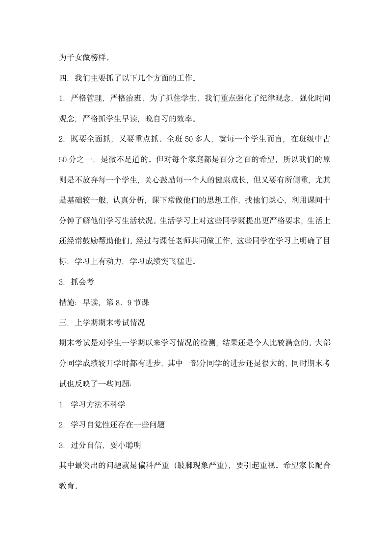 高中期末家长会教师班主任发言稿.docx第3页