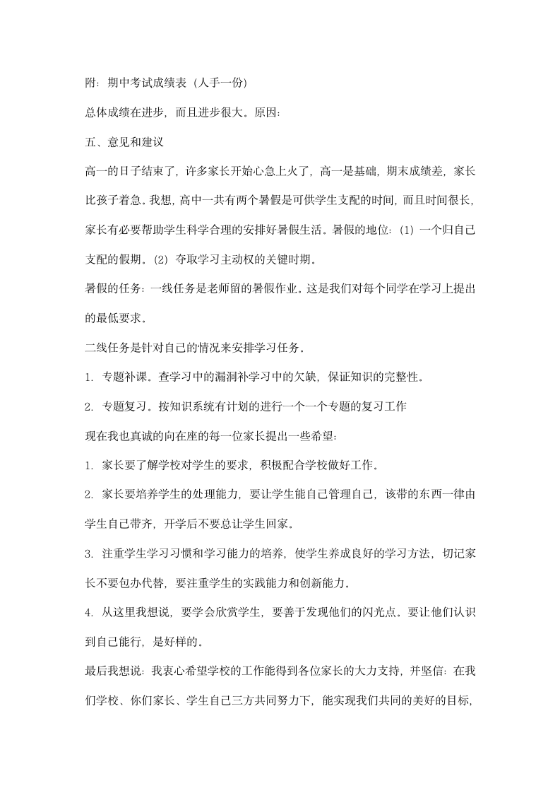 高中期末家长会教师班主任发言稿.docx第4页