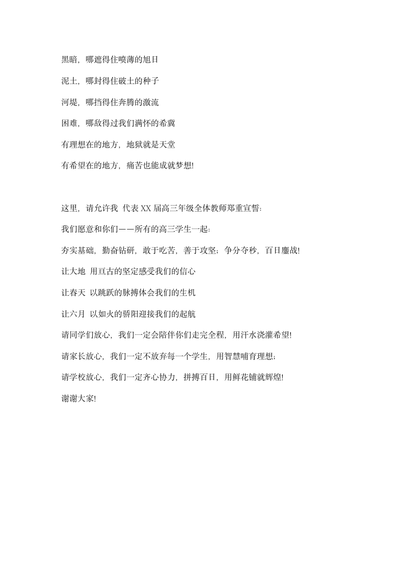 百日决战誓师大会教师代表发言稿.docx第2页