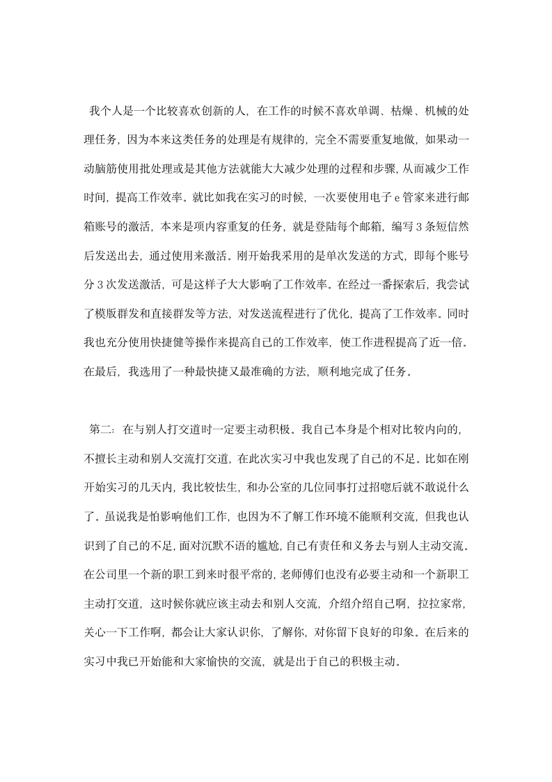 公司生产实习总结报告总结.docx第2页