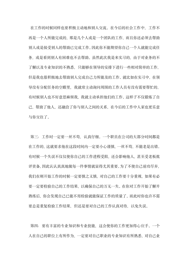 公司生产实习总结报告总结.docx第3页