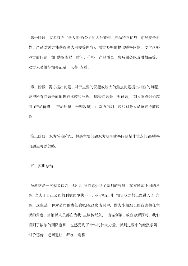 工商管理专业实习总结报告范文.docx第2页