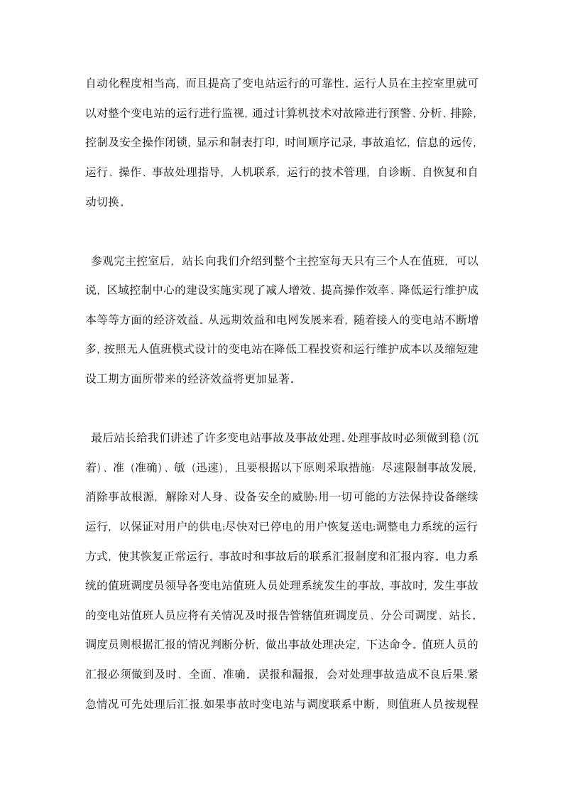 变电站实习总结报告.docx第5页