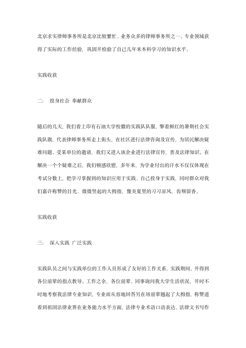 法学院学生假期律师所实习报告.docx第3页