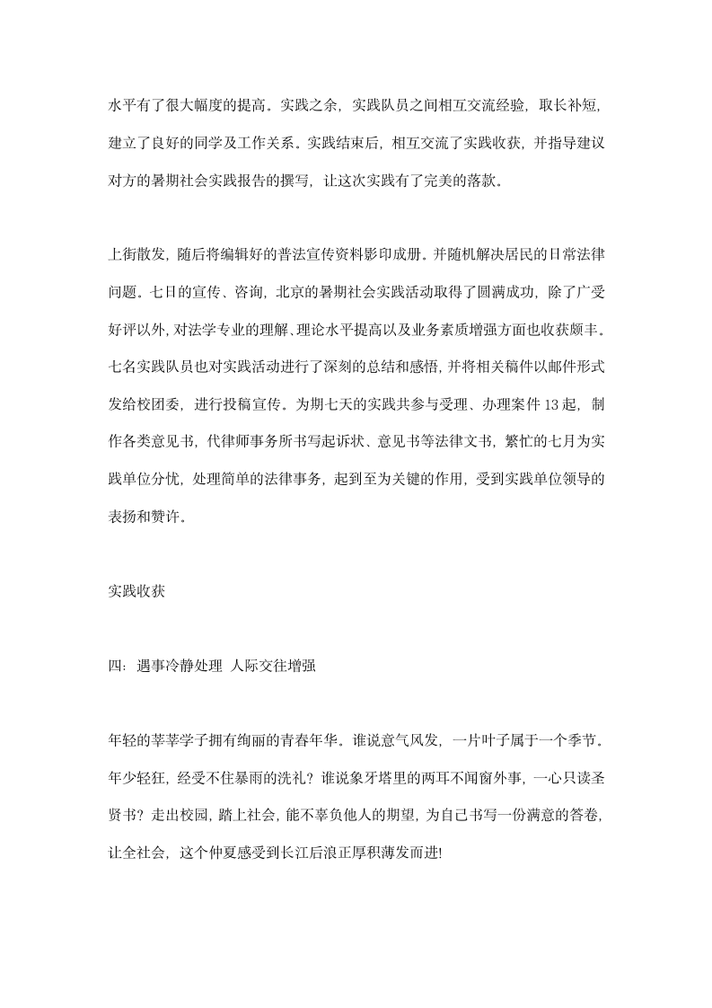 法学院学生假期律师所实习报告.docx第4页