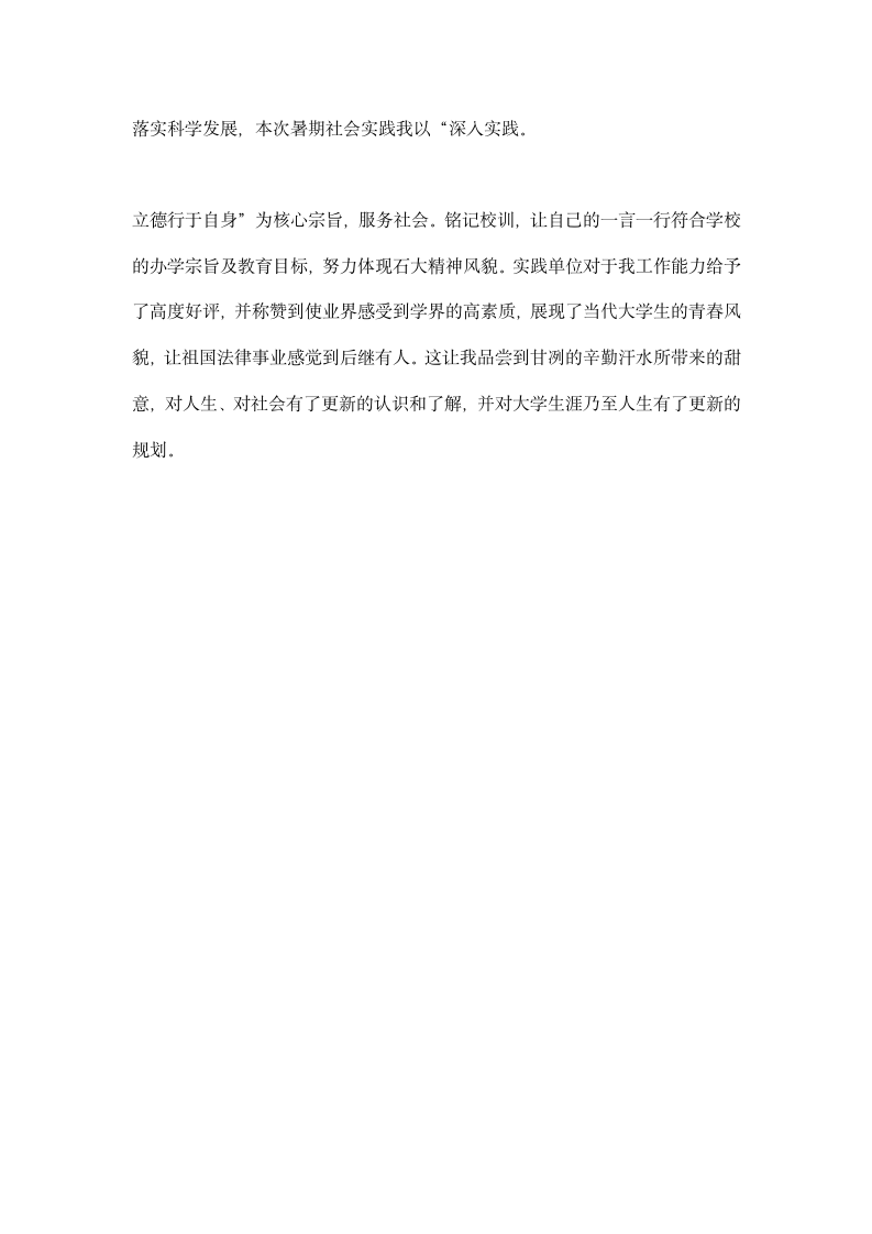 法学院学生假期律师所实习报告.docx第5页