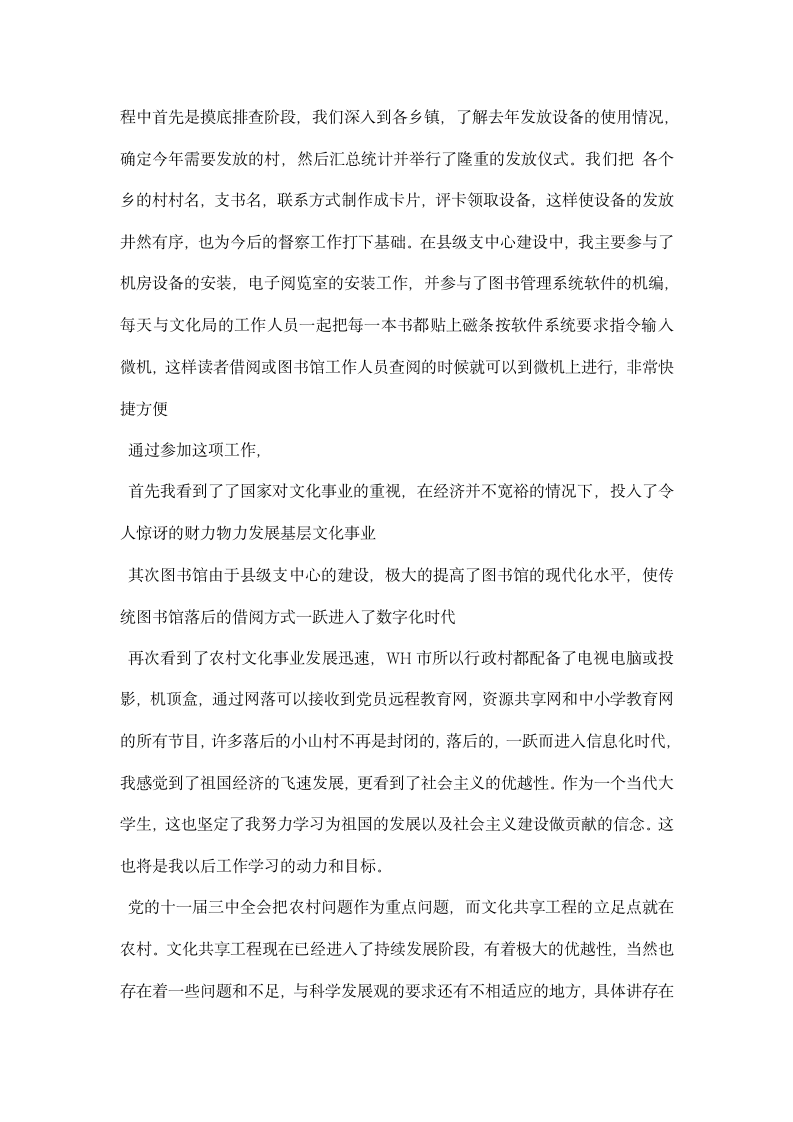 文化局暑假实习总结报告.docx第2页