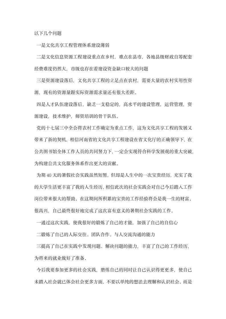 文化局暑假实习总结报告.docx第3页