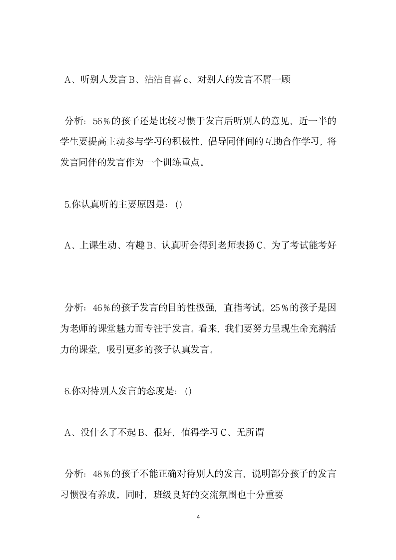 发言习惯调查问卷分析报告.docx第4页