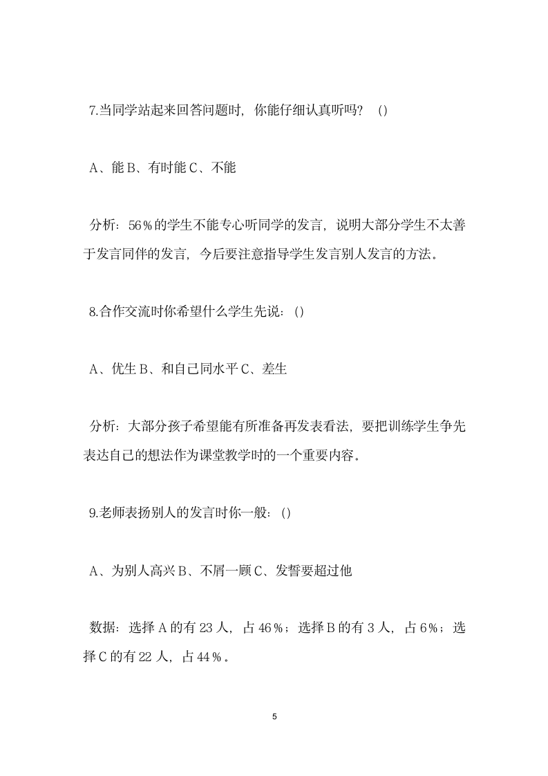 发言习惯调查问卷分析报告.docx第5页