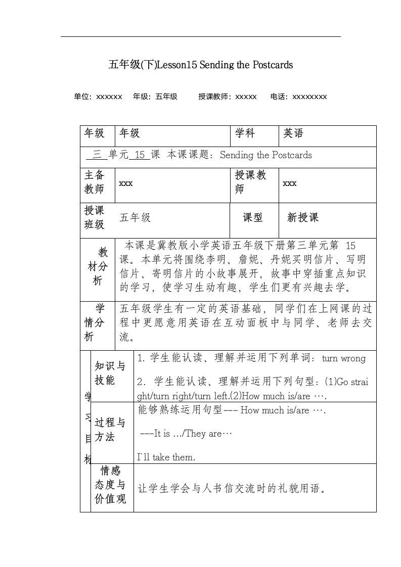 小学英语冀教版五年级下册《Lesson15》教学设计.docx