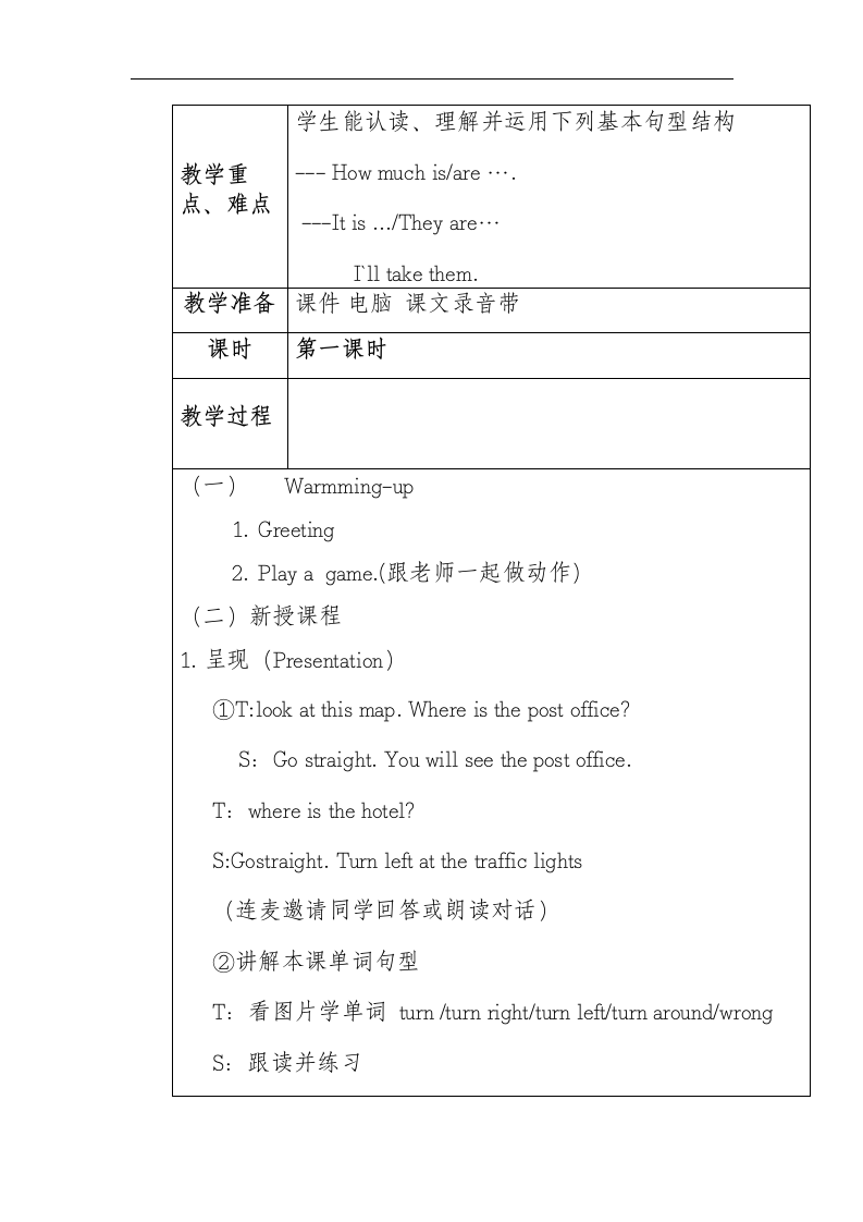 小学英语冀教版五年级下册《Lesson15》教学设计.docx第2页