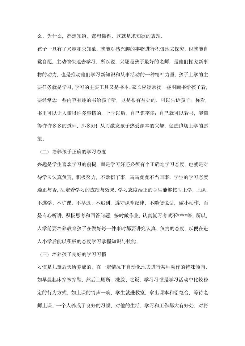 关于入学准备的一年级家长会发言稿.docx第4页