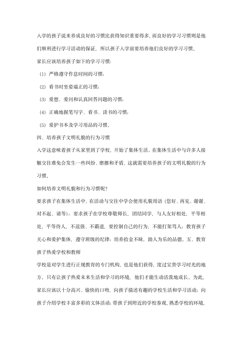 关于入学准备的一年级家长会发言稿.docx第5页