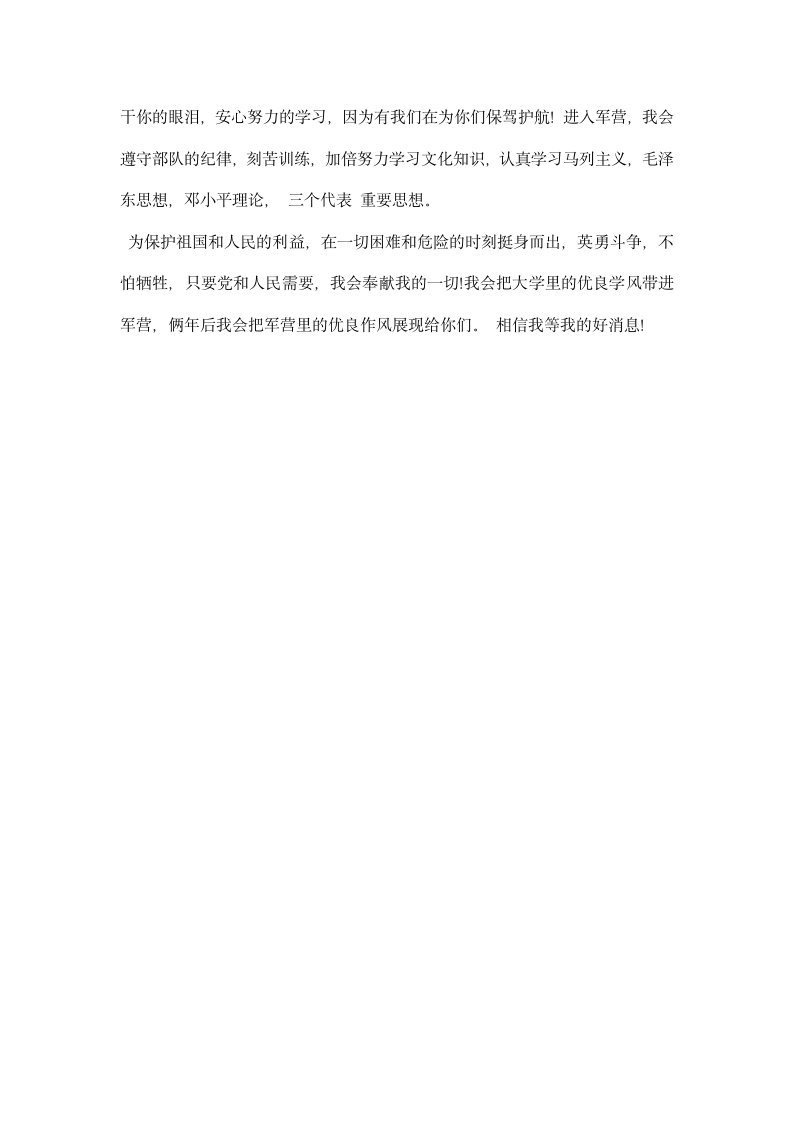 新兵八一建军节发言稿例文汇编荐读.docx第4页