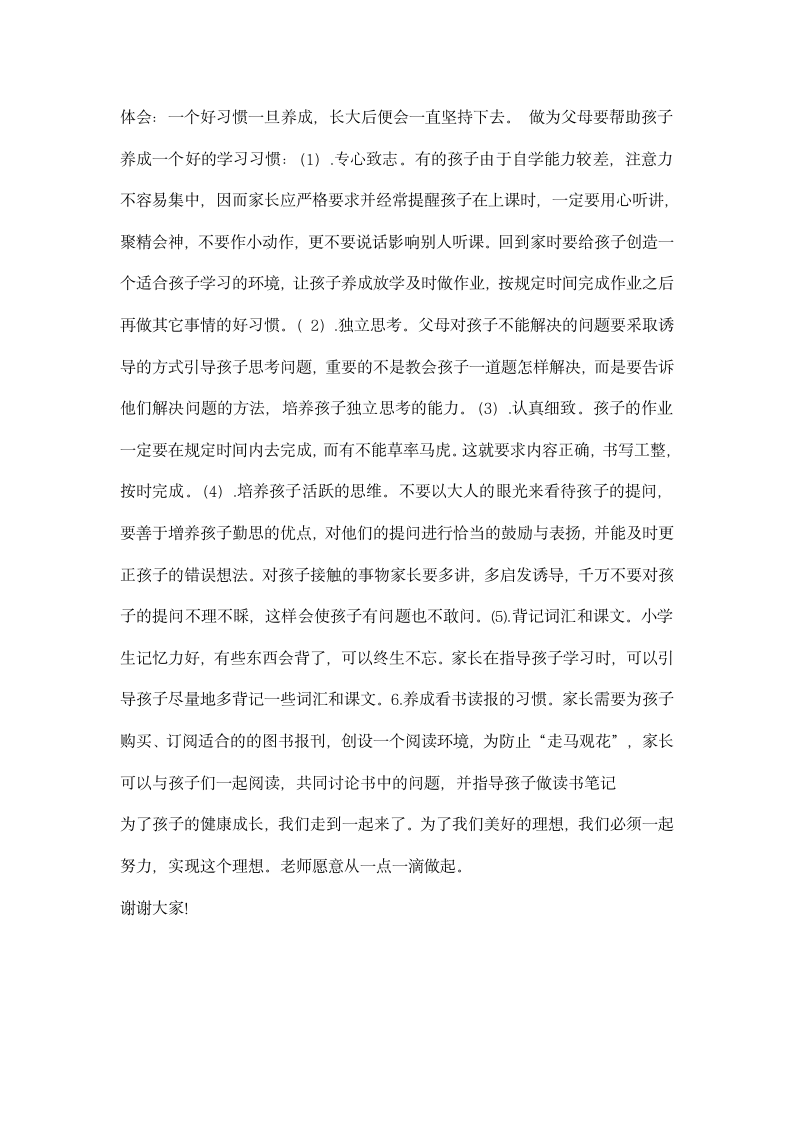 三年级关于家庭教育的家长会发言稿.docx第4页