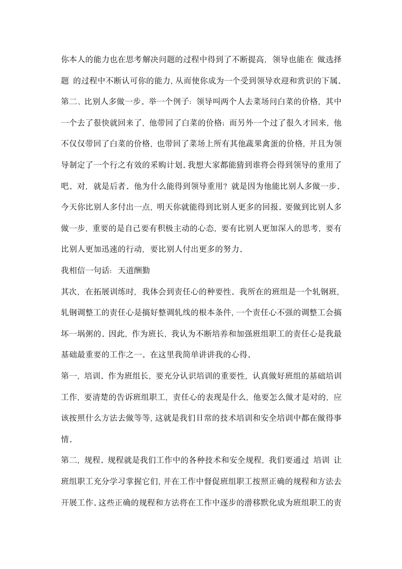 班组长培训心得认真践行培训内容争做杰出班组长.docx第2页