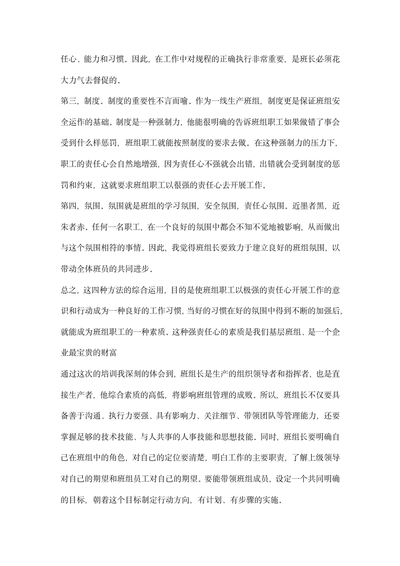 班组长培训心得认真践行培训内容争做杰出班组长.docx第3页