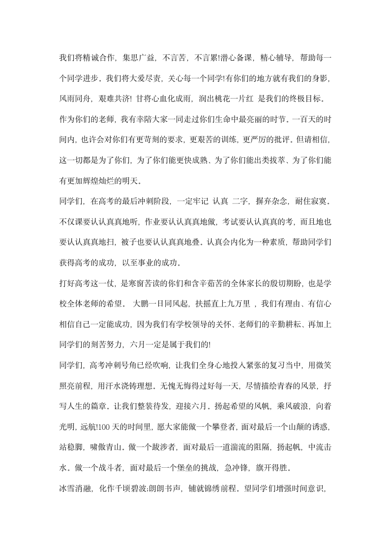 高考百日誓师教师发言稿.docx第2页