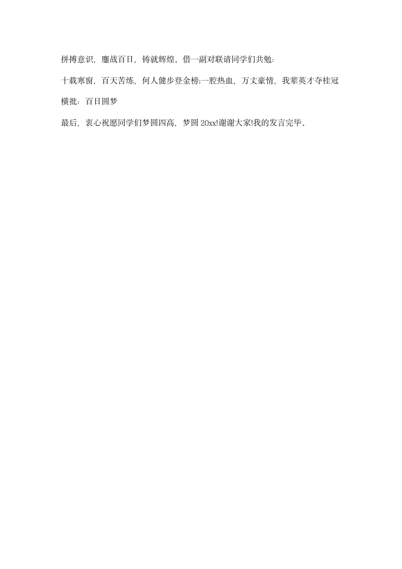 高考百日誓师教师发言稿.docx第3页