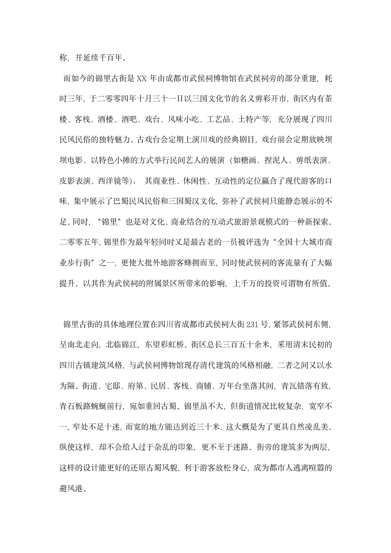 建筑学认识实习总结报告.docx第2页