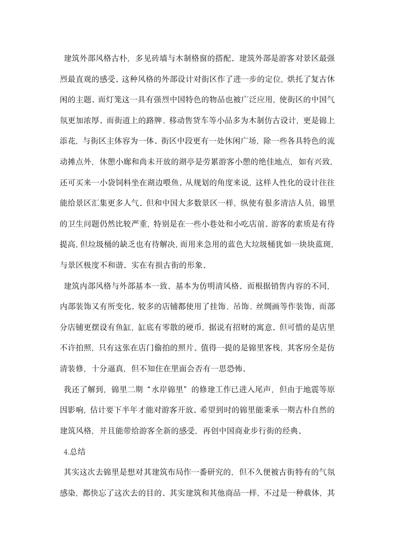 建筑学认识实习总结报告.docx第3页