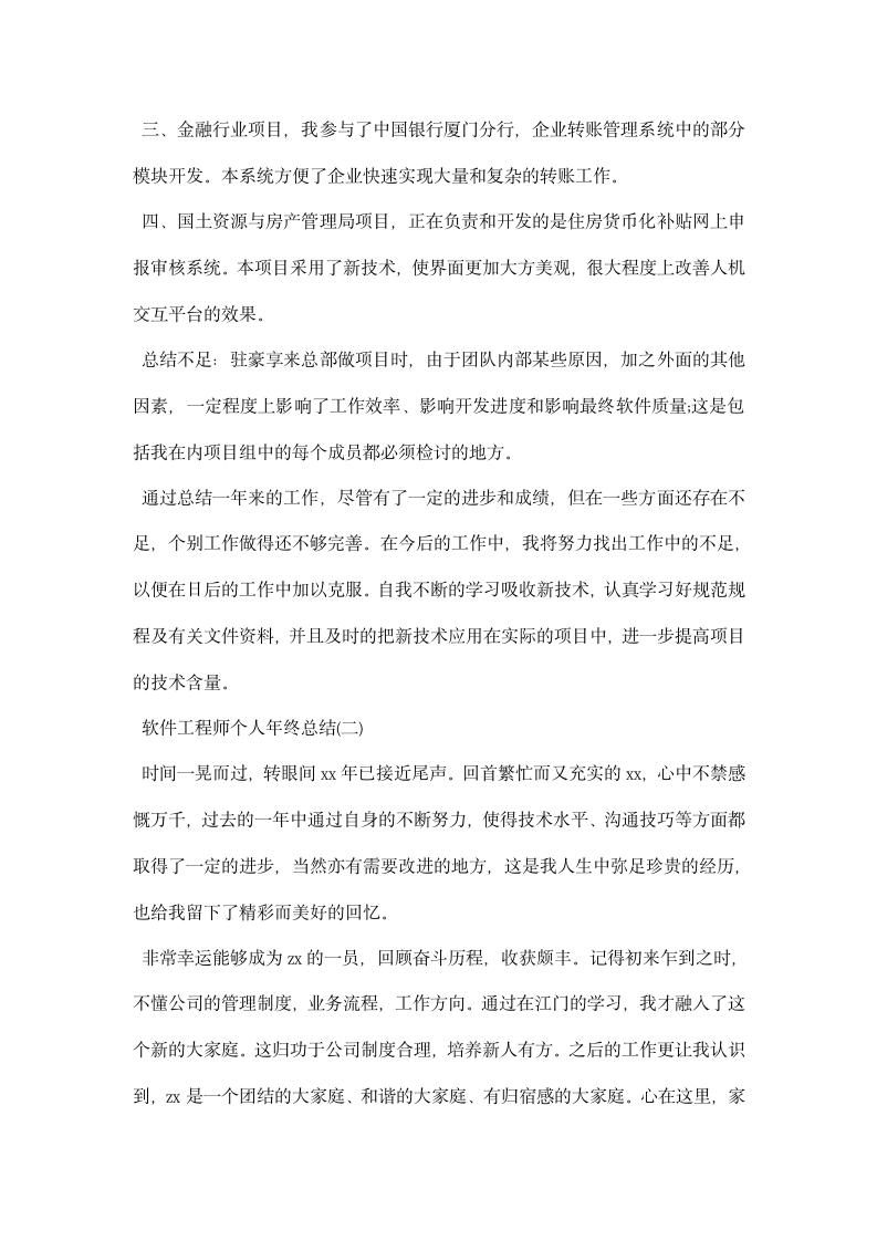 软件工程师个人年终总结.docx第2页