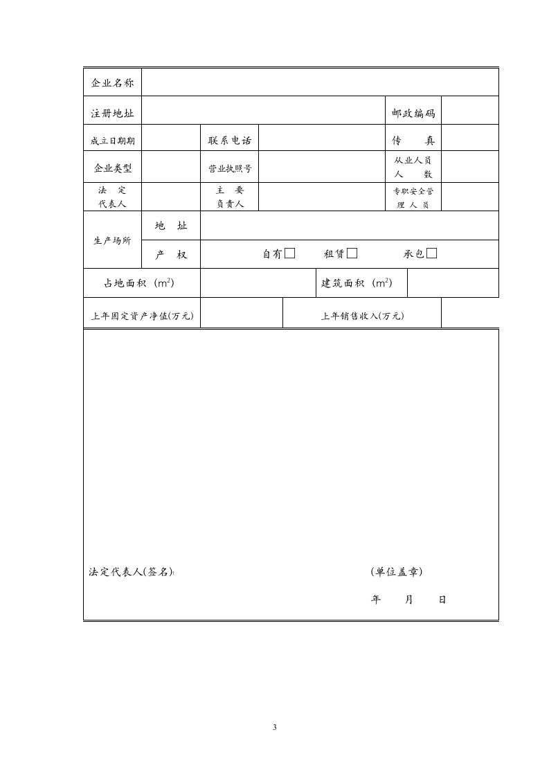 非药品类易制毒化学品备案申请书.wpt第3页