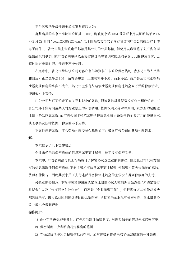 促使员工履行保密义务的有效做法有哪些.doc第2页