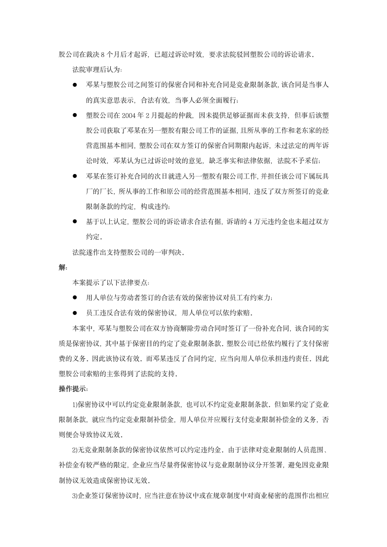 员工违反有关商业秘密的约定，可以索赔吗.doc第2页