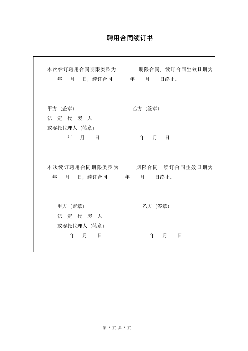 劳动合同(研发).doc第5页