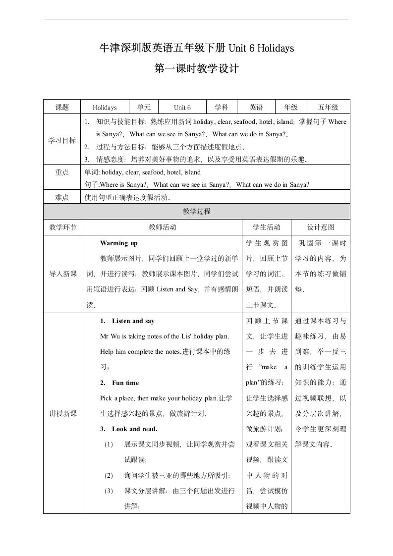 小学英语牛津上海版五年级下册《Unit6 Holidays》教案.docx