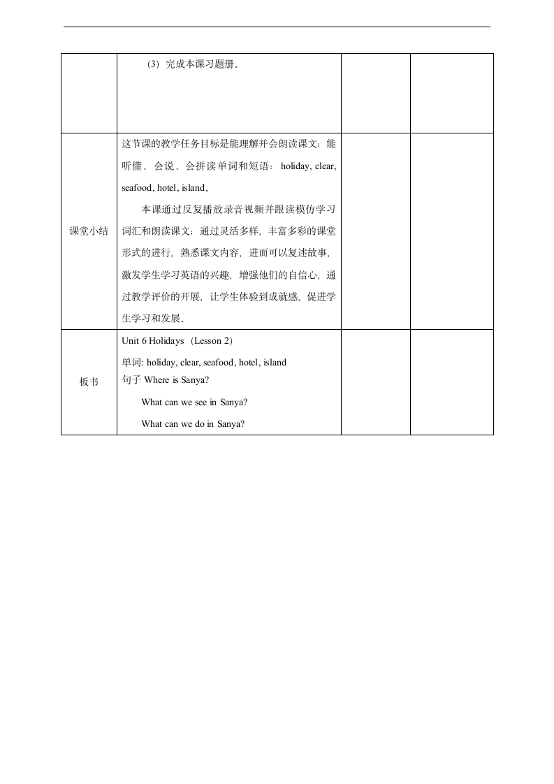 小学英语牛津上海版五年级下册《Unit6 Holidays》教案.docx第3页