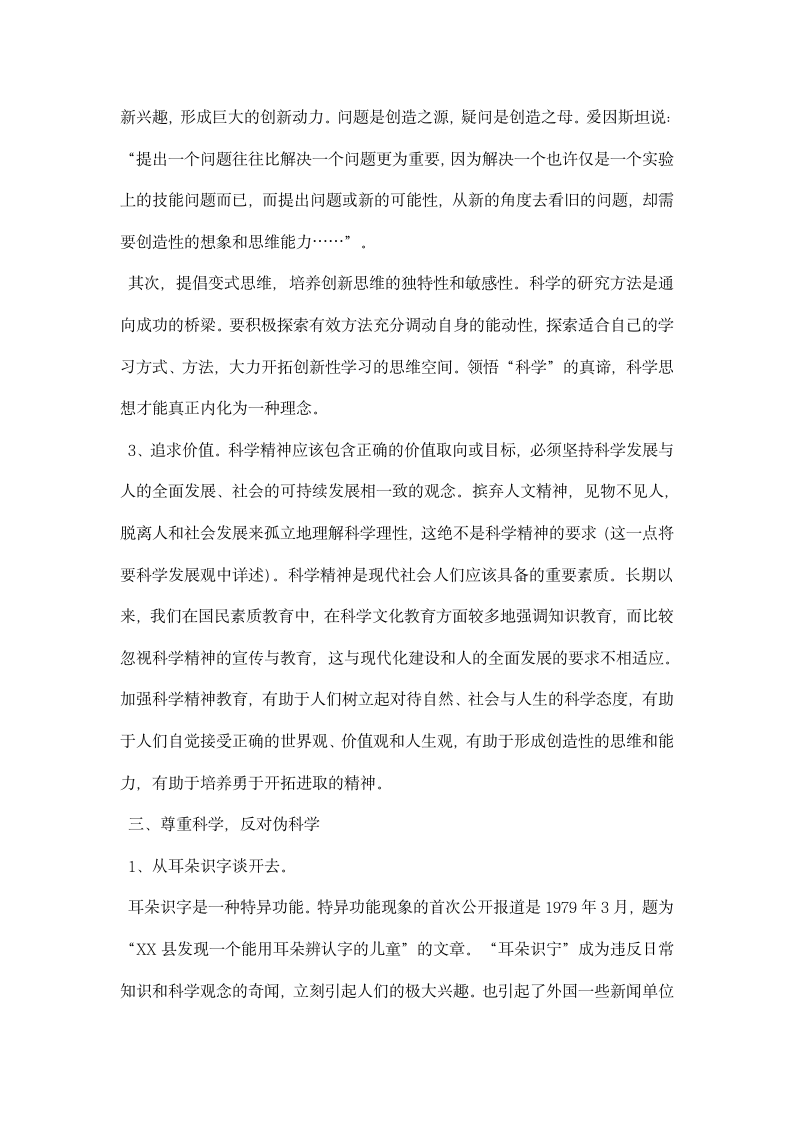 以崇尚科学为荣以愚昧无知为耻.docx第4页