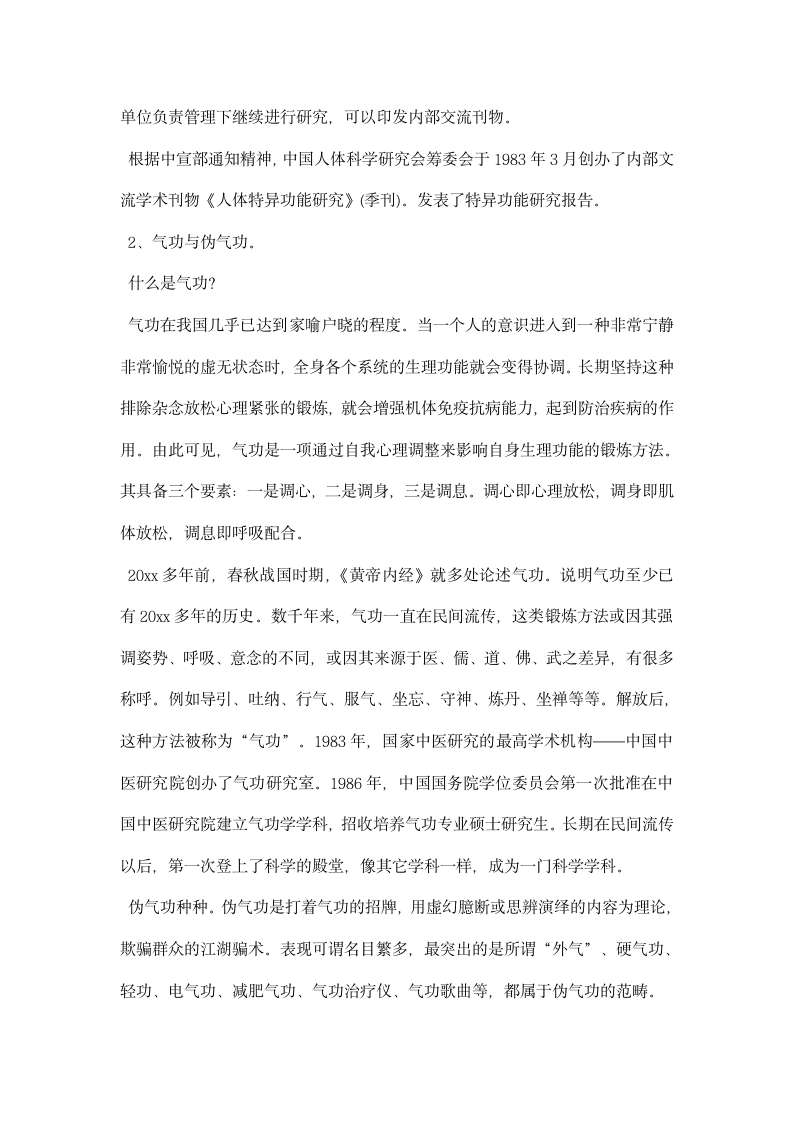 以崇尚科学为荣以愚昧无知为耻.docx第6页