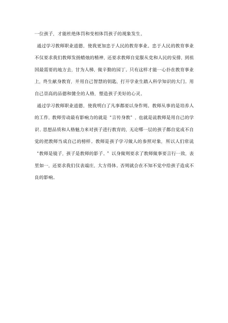 师德讲座学习心得体会.docx第2页