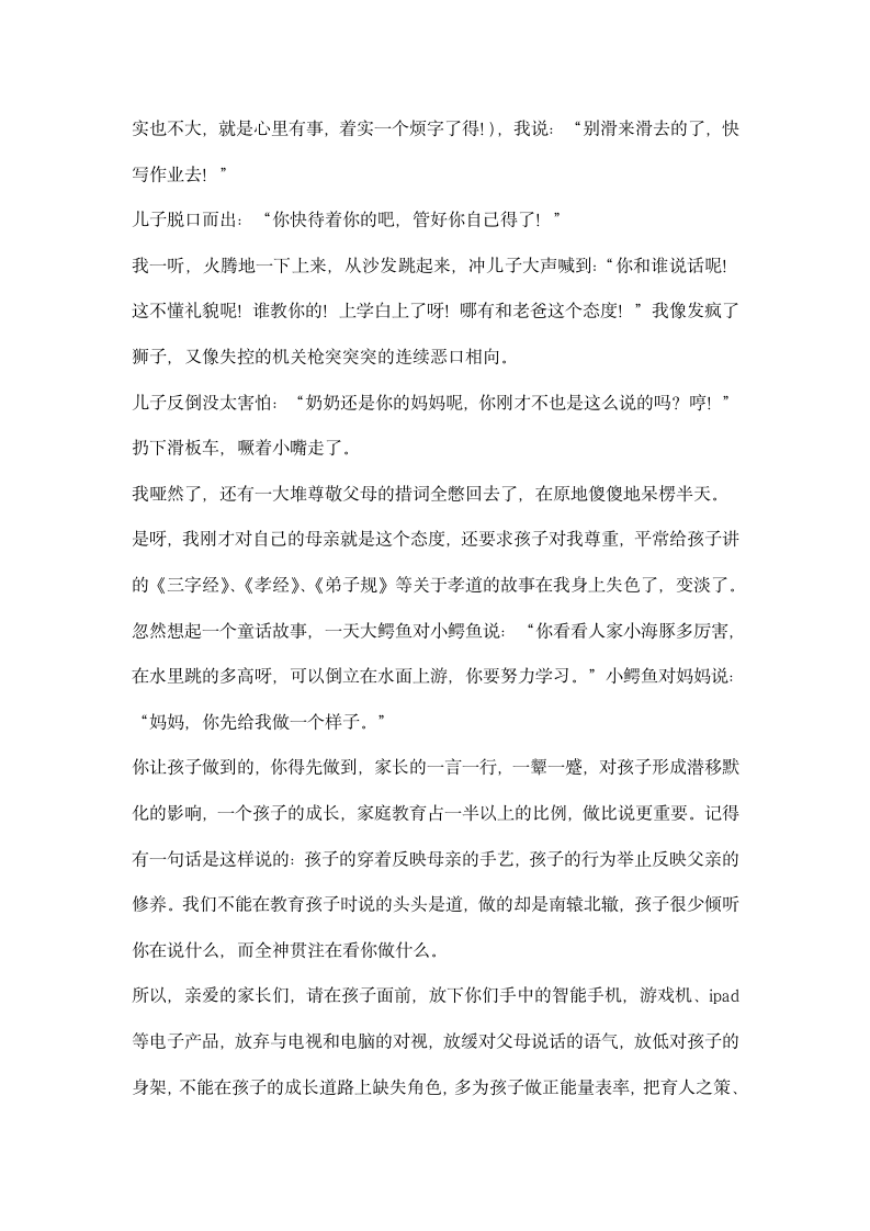 家教心得言传不及身教.docx第2页